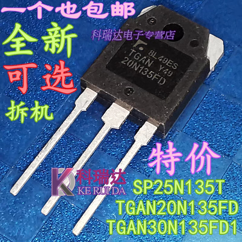 TGAN20N135FD 30N135FD1全新原装拆机SP25N135T电磁炉IGBT功率管