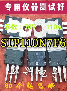 原装进口拆机 110N7F6 STP110N7F6 110A70V 低内阻控制器功率管