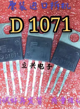 三极管 D1071 2SD1071 TO220 点火器用 日本原装进口