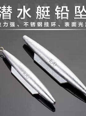 包邮梭形直柱长条形铅坠海钓船钓防挂底鲨鱼鳍铅坠鱼坠海钓铅陀