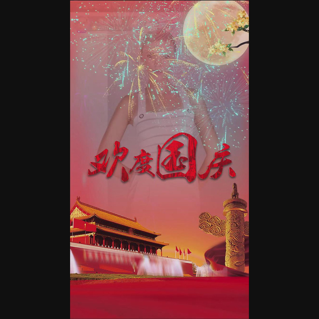 欢度国庆(声音)手机直播礼物 svga 动画  app直播间礼物特价包邮
