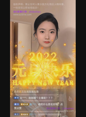2022元旦快乐手机直播动态 svga烟花送礼物 mg动画制作