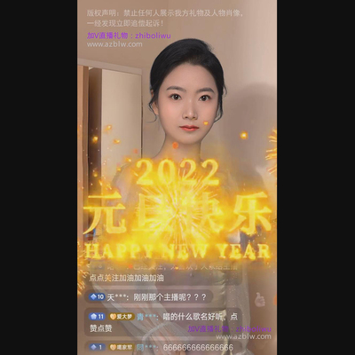 2022元旦快乐手机直播动态 svga烟花送礼物 mg动画制作