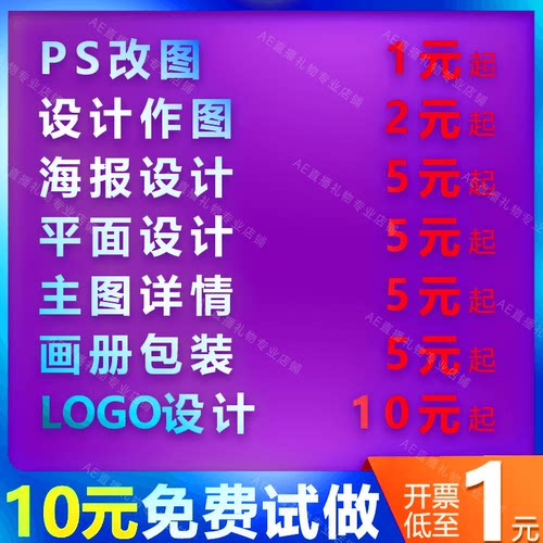 平面广告设计 海报设计制作封面详情页宣传单 画册名片菜单展排版