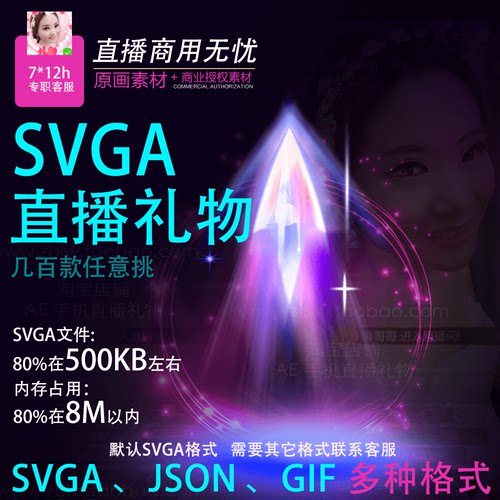 svga直播APP礼物 手机GIF礼物动效制作json全屏动画素材 差价链接