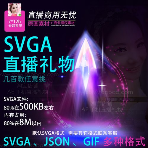 svga直播礼物 json gif 350app动效差价链接专拍链接pr