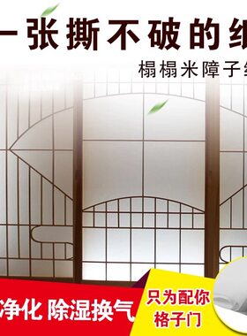 榻榻米障子日式优质防水透光