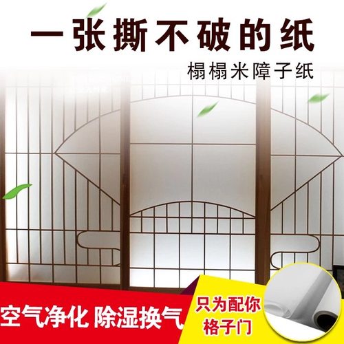 榻榻米障子日式优质防水透光