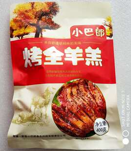 烤全羊羔 新疆特产巴州尉犁县小巴郎 包邮 除西藏外 羊肉400g