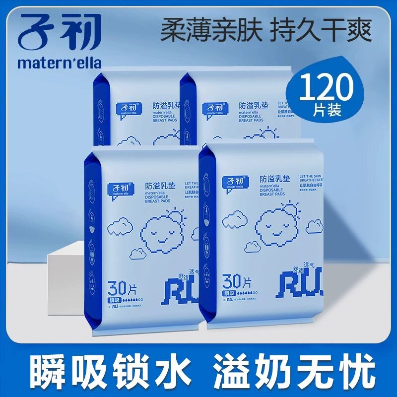 子初防溢乳垫一次性超薄溢乳垫防漏乳垫防益贴溢奶不可洗100片