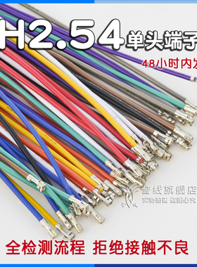 XH2.54mm端子线 22AWG电路板连接线束材接头定制电子线插头2/3/4P