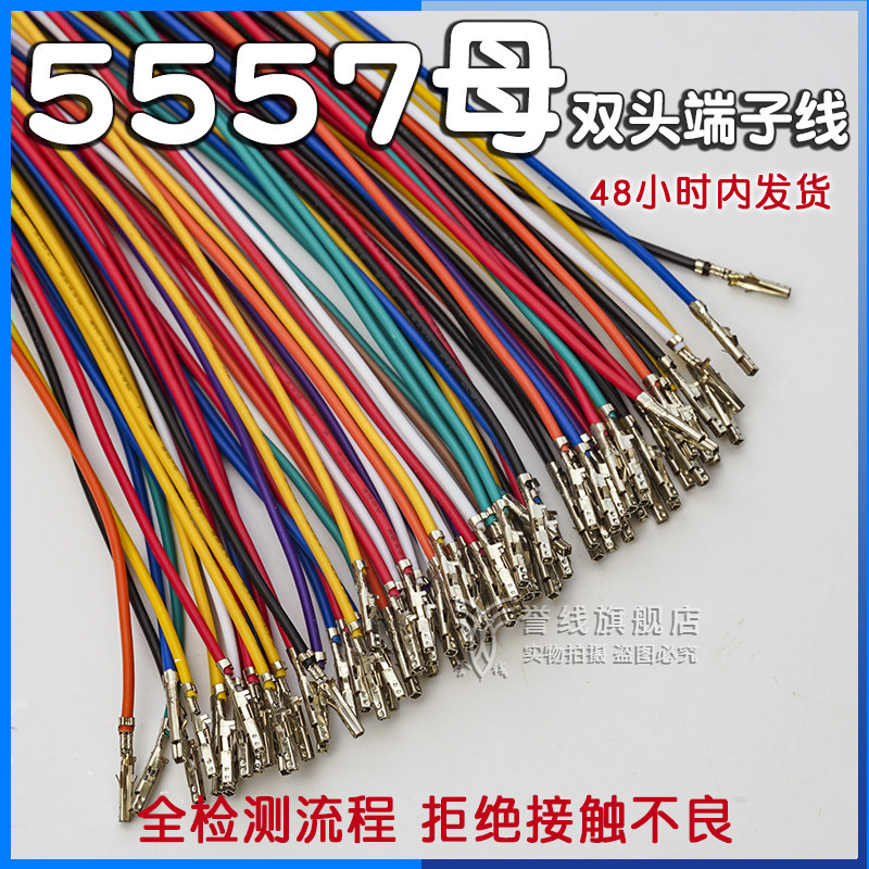 5557端子线 18awg公母对接 插头端子接线电路板端子线束加工定制