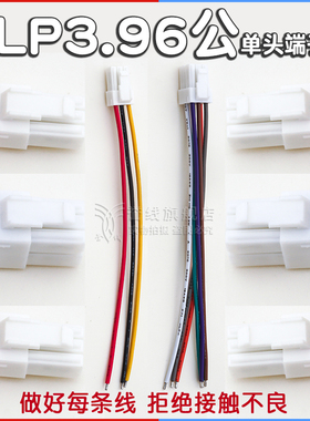 SLP/SLR3.96mm单头连接线公头2/3/4/6/2*2/2*3P端子线HX39614 JST