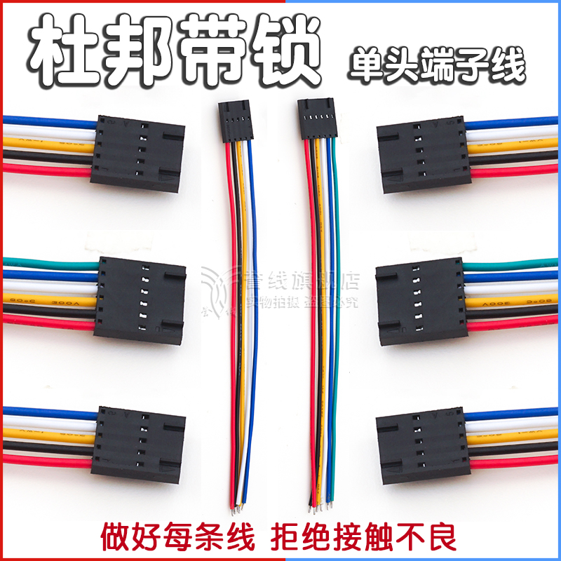 TJC8A/杜邦带锁公头连接线2/3/4/5/6/7/8/10P黑色端子线HX25418YR