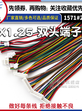 mx1.25双头端子线 2p3p4p5p8p10p电子连接线100/150/200/300mm长