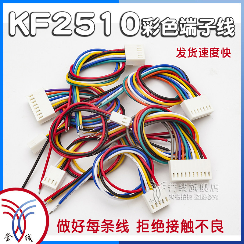 kf2510端子线 2510接线端子3pin线插线端子线束定制2 8 4p接插头