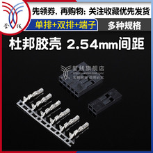 杜邦2.54mm端子插头 双排公母胶壳插座对接插件簧片电路板连接器