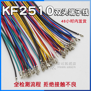 KF2510端子线 2510接线端子插线端子线束定制接头22号线加工母头