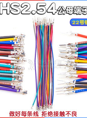 XHS2.5公母延长线100/20/30/50/80cm端子线HX25074 JST XHB2.54mm