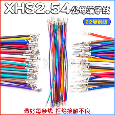 XHS2.5公母延长线100/20/30/50/80cm端子线HX25074 JST XHB2.54mm