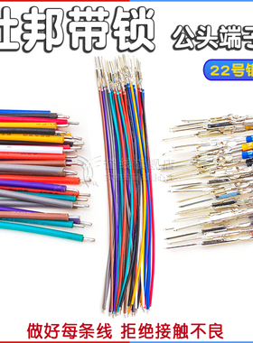 TJC8A/杜邦带锁公端子连接线10/20/25/30cm黑色端子线HX25418YR