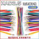 XAD2.5双排端子线JST带锁扣10 XADRP 50cm双头线HX25068