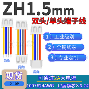ZH1.5mm端子线24AWG粗铜大线芯可过2A电流电子线JST-ZHR-2/3/4/5P