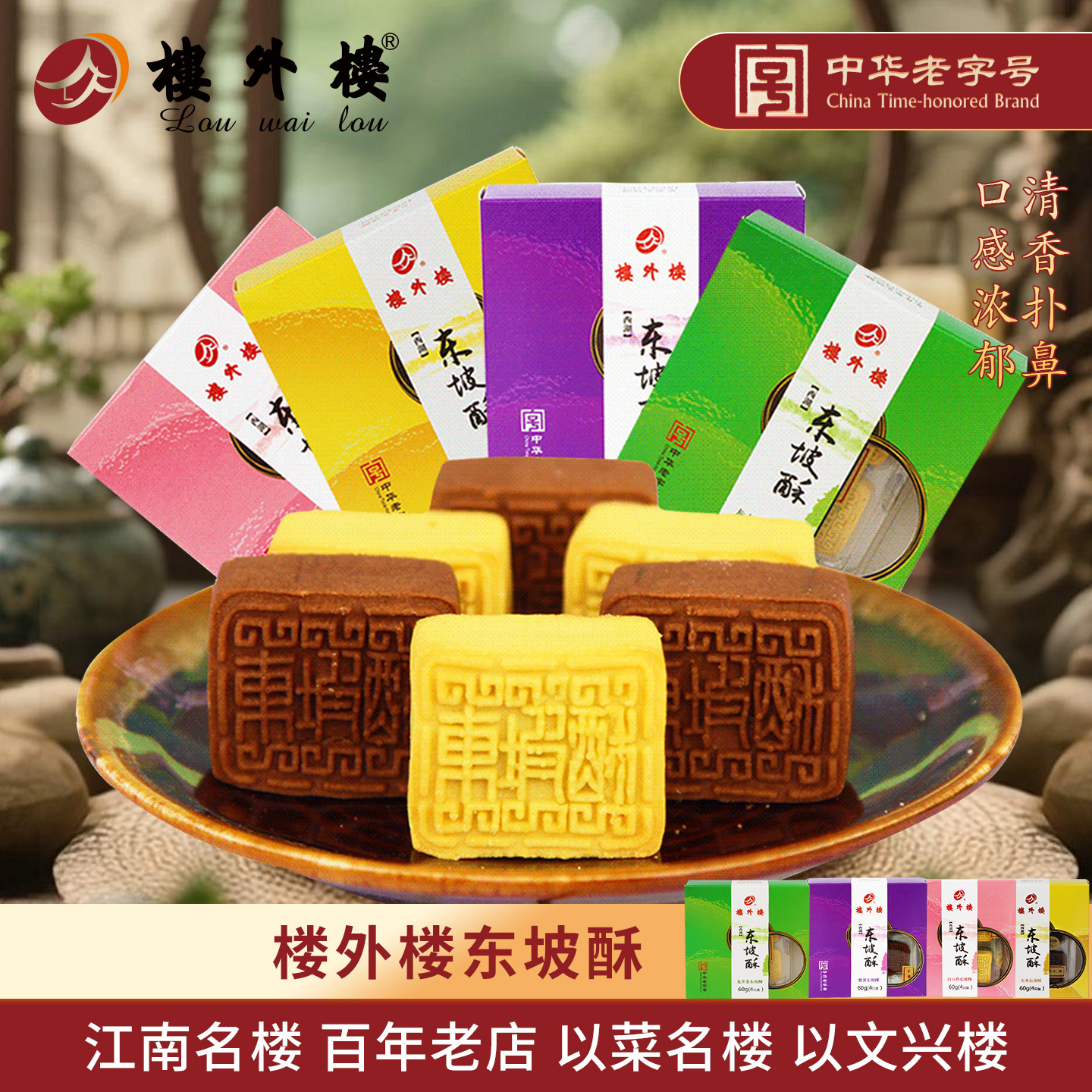 楼外楼东坡酥传统糕点心零食即食年货礼盒送礼杭州特产老字号60g