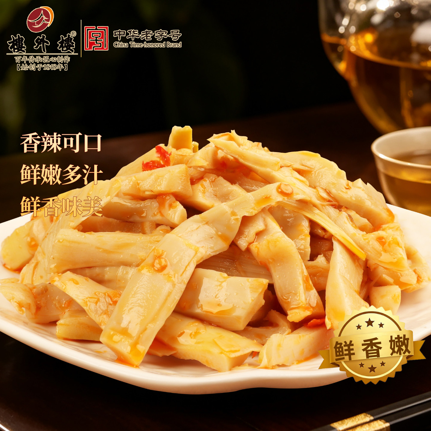 楼外楼香辣脆笋手剥香脆笋即食家常菜休闲零食年货杭州特产200g