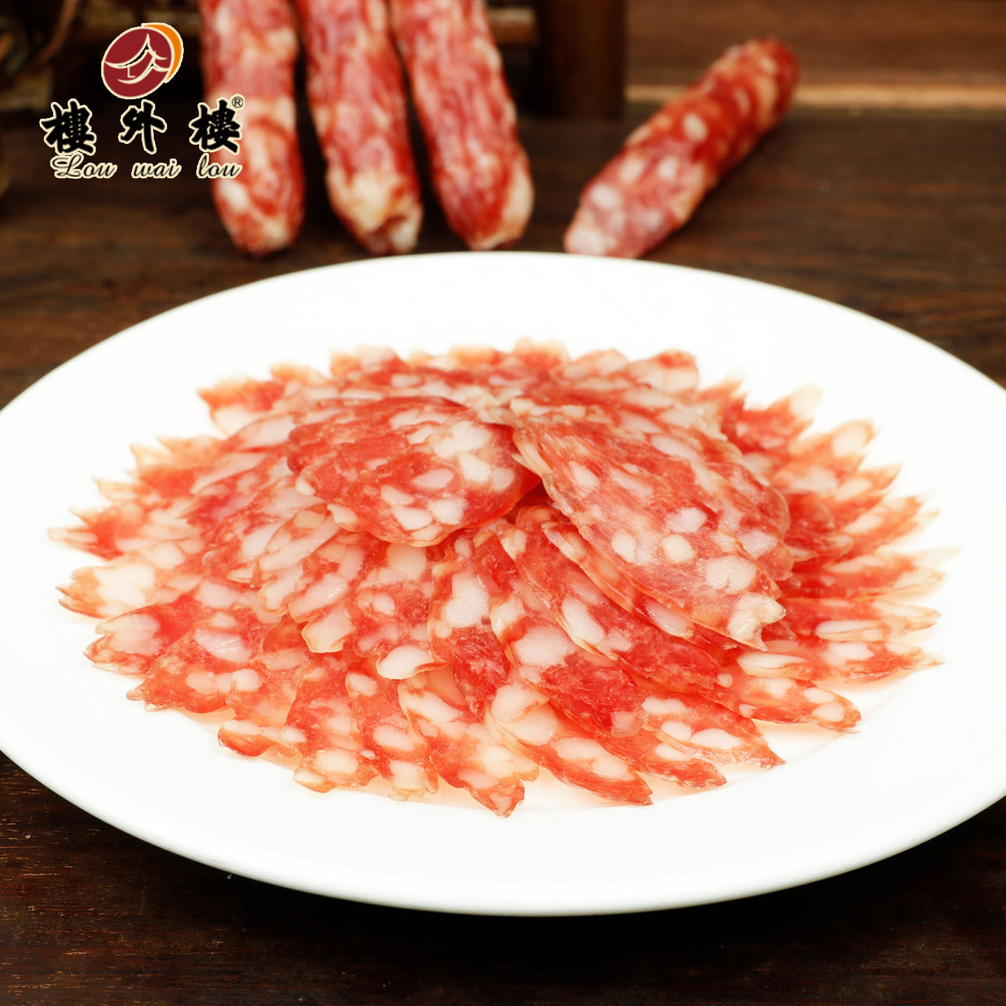 楼外楼特色香肠香腊肠猪肉肠年货家常名菜杭州特产老字号200g