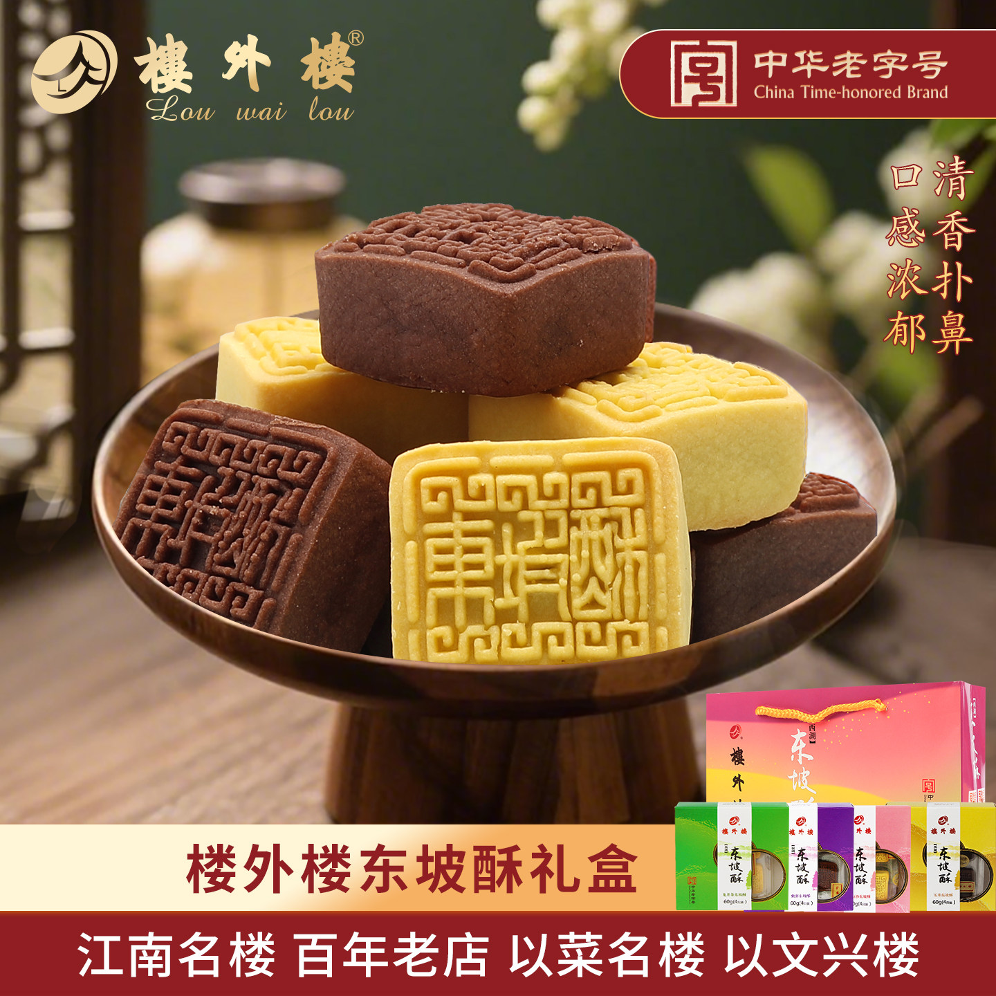楼外楼东坡酥传统名糕点心礼盒年货零食杭州特产送礼老字号240g