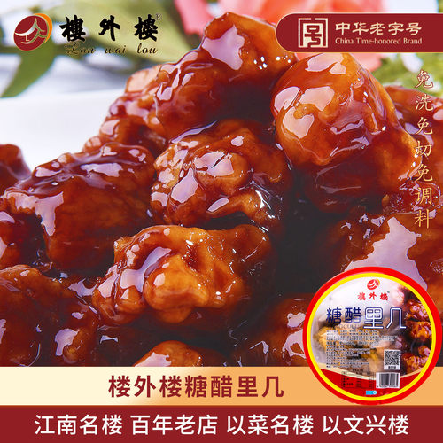 楼外楼糖醋里几半成品菜肴250g
