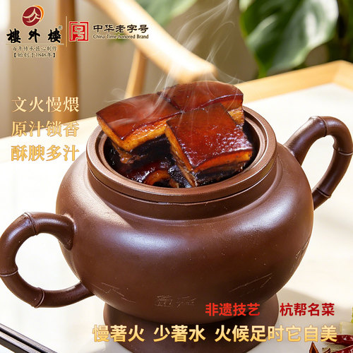 楼外楼东坡肉500g盒装杭州特产