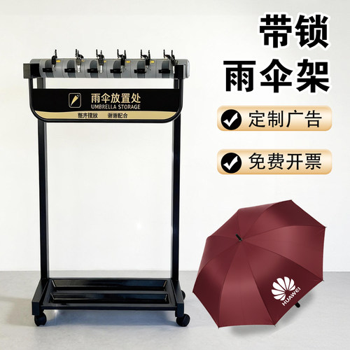 【雨伞架配套长柄伞】免费印广告