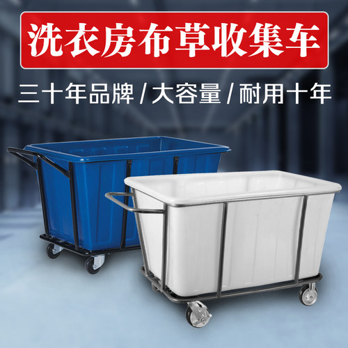 洗衣房布草车加厚塑料桶客房推车