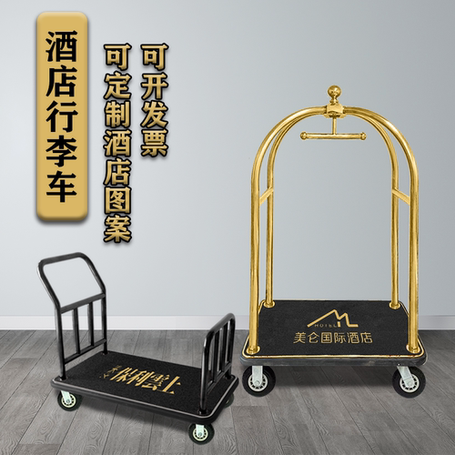 酒店行李车推车箱包车承重平板车