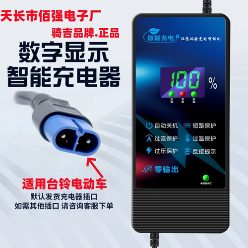 骑吉自动关机数码显示防反接