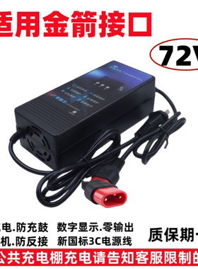适用金箭电动车电瓶电池72V/20Ah32Ah45ah52充电器防充鼓充满关机