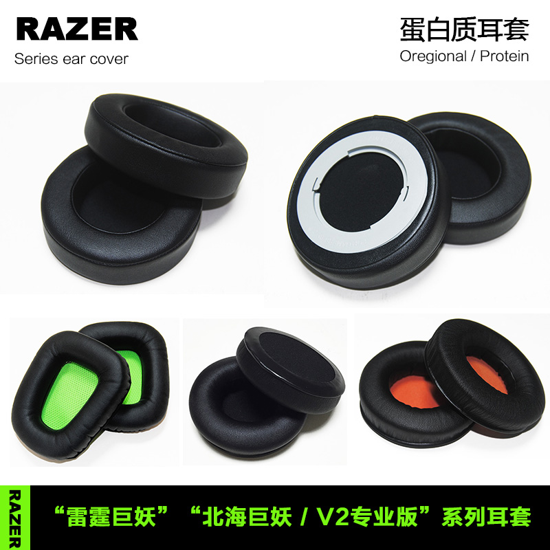 OME适配Razer雷蛇V2/7.1北海巨妖专业版耳机海绵套蛋白质耳套