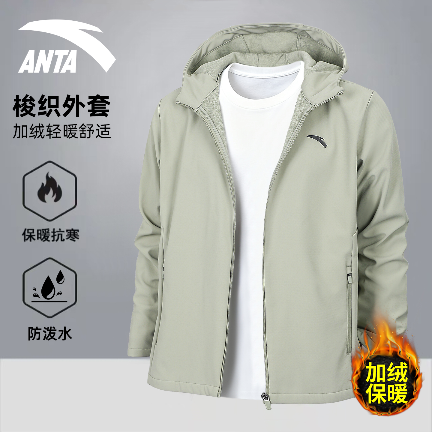 安踏防泼水外套男防风运动夹克