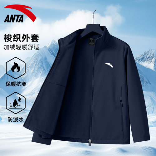 安踏外套男款防风立领梭织运动服