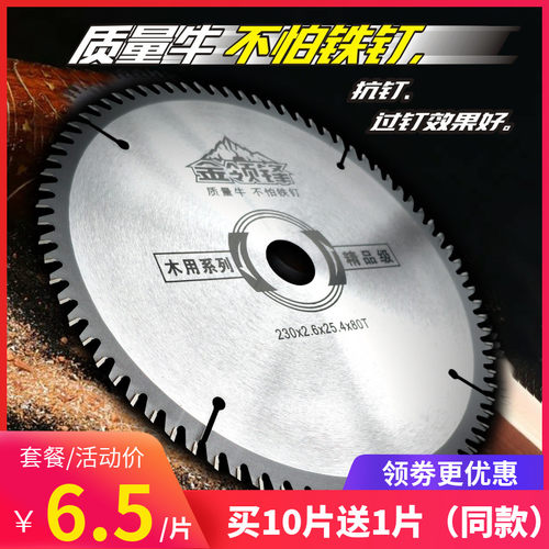 金领锋合金圆锯片木工专用锯片