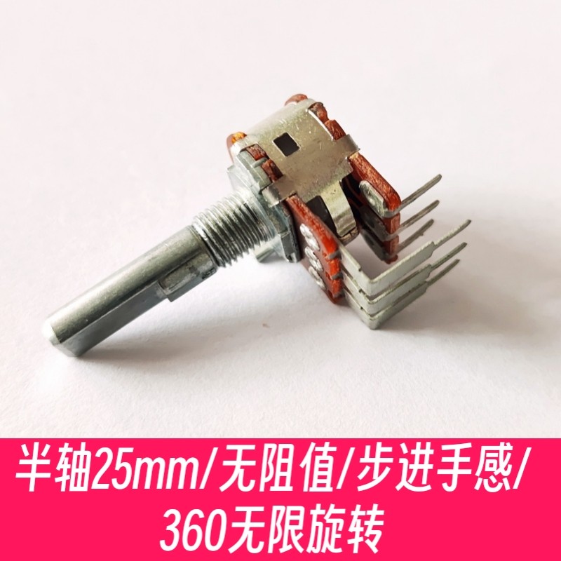先驱M-850功放无极旋转音量开关 步进手感 半轴25/梅花20mm可选