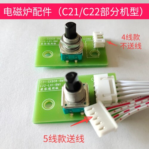 C21-sx808C22-LX1电磁炉配件