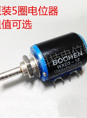 BOCHEN WXD3-12原装绕线电位器 5圈4k7 1K 2.2K 4.7K 10K 22K 47K