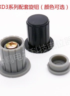 高品质Bochen WXD3-13-2W型可调电位器配套旋钮/内孔4MM