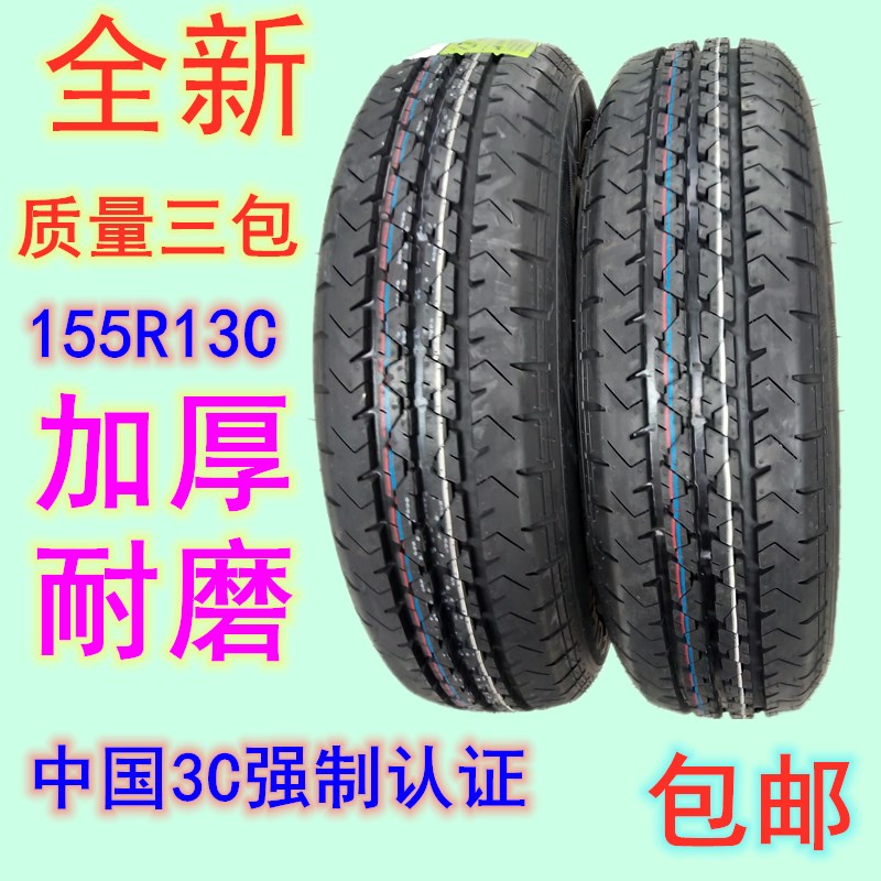 全新轮胎155r13c加厚适配东风小康k17五菱之光长安之星155r13轮胎