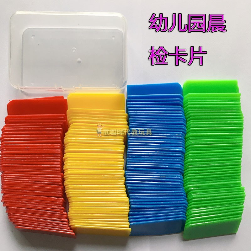 幼儿园签到板晨检卡儿童健康卡晨检挂袋卡片盒装红黄篮绿插牌教具