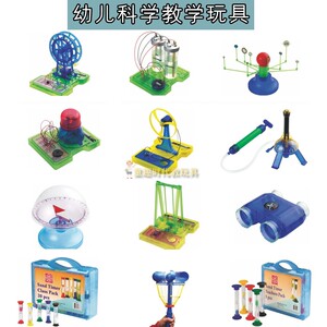 幼儿科学实验教学玩具