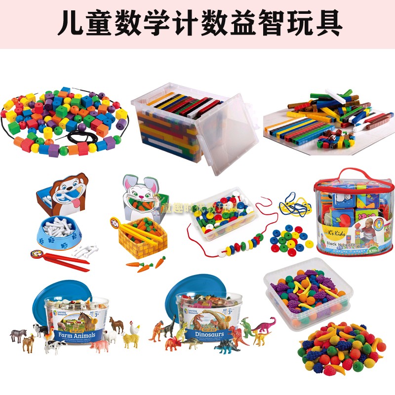 早教儿童益智教具大象连连看螺母对对碰数棒连接立方块加法赛车